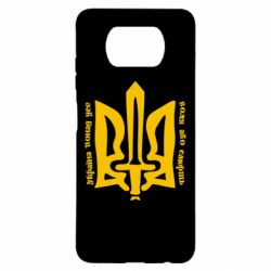 Чехол для Xiaomi Poco X3 Україна понад усе! Воля або смерть! - PrintSalon