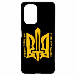 Чехол для Xiaomi Poco F3/K40 Україна понад усе! Воля або смерть! - PrintSalon