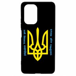 Чохол для Xiaomi Poco F3/K40 Україна понад усе! Воля або смерть! - PrintSalon