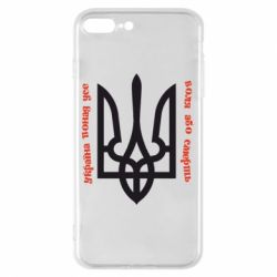 Чохол для iPhone 8 Plus Україна понад усе! Воля або смерть! - PrintSalon
