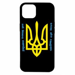Чохол для iPhone 14 Україна понад усе! Воля або смерть! - PrintSalon