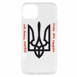 Чохол для iPhone 14 Plus Україна понад усе! Воля або смерть! - PrintSalon