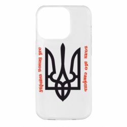 Чохол для iPhone 14 Pro Україна понад усе! Воля або смерть! - PrintSalon