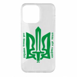 Чехол для iPhone 14 Pro Max Україна понад усе! Воля або смерть! - PrintSalon