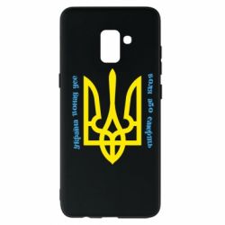 Чохол для Samsung A8+ 2018 Україна понад усе! Воля або смерть! - PrintSalon
