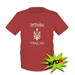 Детская футболка Україна понад усе! (з гербом)