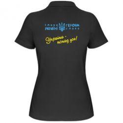 Женское поло Україна - понад усе! - PrintSalon