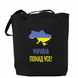 Эко-сумка Україна понад усе! - PrintSalon