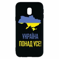 Чехол для Samsung J3 2017 Україна понад усе! - PrintSalon