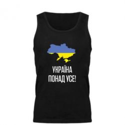 Мужская майка Україна понад усе! - PrintSalon