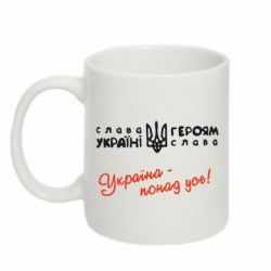 Чашка 320ml Україна - понад усе! - PrintSalon