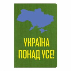 Блокнот с принто Україна понад усе! - PrintSalon