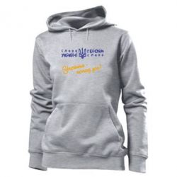 Женское худи Україна - понад усе! - PrintSalon