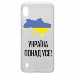 Чехол для Samsung A10 Україна понад усе! - PrintSalon