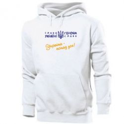 Мужское худи Україна - понад усе! - PrintSalon