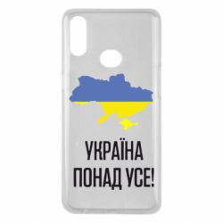 Чехол для Samsung A10s Україна понад усе! - PrintSalon