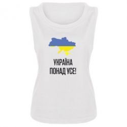 Женская майка Україна понад усе! - PrintSalon