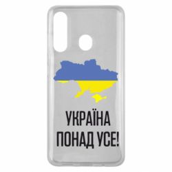 Чехол для Samsung M40 Україна понад усе! - PrintSalon