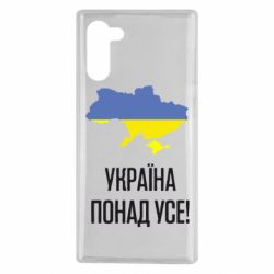 Чехол для Samsung Note 10 Україна понад усе! - PrintSalon