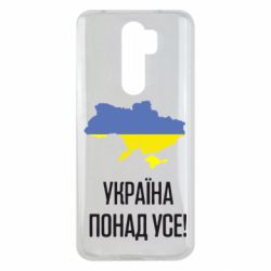 Чехол для Xiaomi Redmi Note 8 Pro Україна понад усе! - PrintSalon