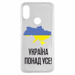 Чехол для Xiaomi Redmi Note 7 Україна понад усе! - PrintSalon