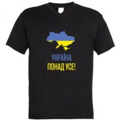 Мужская футболка  с V-образным вырезом Україна понад усе! - PrintSalon