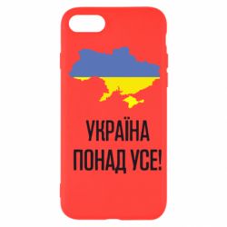 Чехол для iPhone SE 2020 Україна понад усе! - PrintSalon
