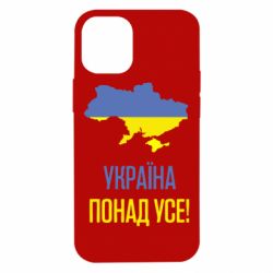 Чехол для iPhone 12 mini Україна понад усе! - PrintSalon