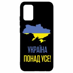 Чехол для Samsung A02s/M02s Україна понад усе! - PrintSalon