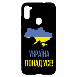 Чехол для Samsung A11/M11 Україна понад усе! - PrintSalon