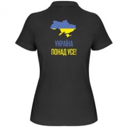 Женское поло Україна понад усе! - PrintSalon