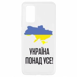 Чехол для Samsung A32 4G Україна понад усе! - PrintSalon