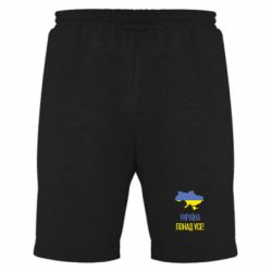 Мужские шорты Україна понад усе! - PrintSalon