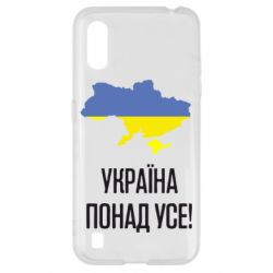 Чехол для Samsung A01/M01 Україна понад усе! - PrintSalon