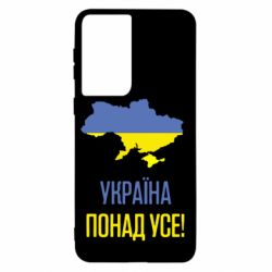 Чехол для Samsung S21 Україна понад усе! - PrintSalon