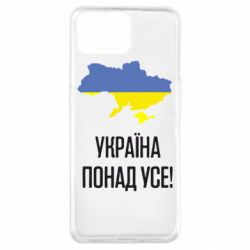 Чехол для Oppo A73 Україна понад усе! - PrintSalon