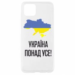 Чехол для Oppo A92s Україна понад усе! - PrintSalon