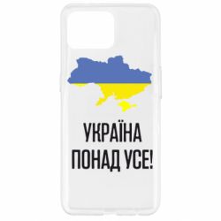 Чехол для Oppo Reno 4 Lite Україна понад усе! - PrintSalon