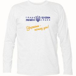 Футболка с длинным рукавом Україна - понад усе! - PrintSalon