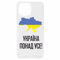 Чехол для Xiaomi Mi11 Lite Україна понад усе! - PrintSalon