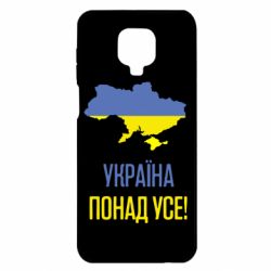 Чехол для Xiaomi Redmi Note 9S/9Pro/9Pro Max Україна понад усе!