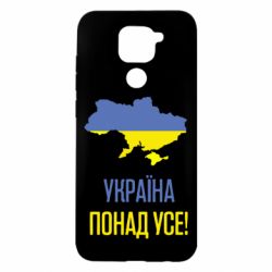 Чехол для Xiaomi Redmi Note 9/Redmi 10X Україна понад усе!