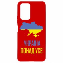 Чехол для Xiaomi Redmi Note 10 Pro Україна понад усе! - PrintSalon