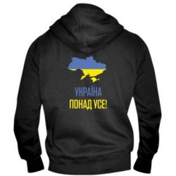 Мужское худи на молнии Україна понад усе! - PrintSalon