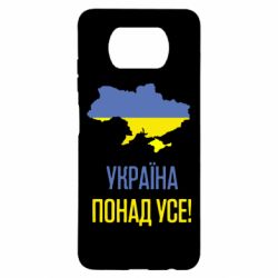 Чехол для Xiaomi Poco X3 Україна понад усе! - PrintSalon