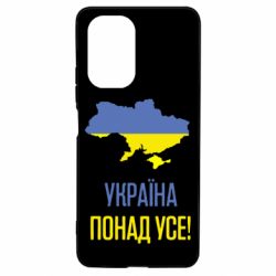 Чехол для Xiaomi Poco F3/K40 Україна понад усе! - PrintSalon