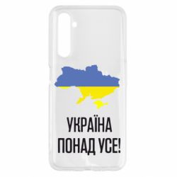 Чехол для Realme 6 Україна понад усе! - PrintSalon