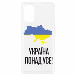 Чехол для Realme 7 Pro Україна понад усе! - PrintSalon