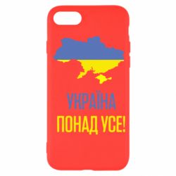 Чехол для iPhone SE 2022 Україна понад усе! - PrintSalon