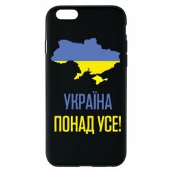 Чехол для iPhone 6/6S Україна понад усе! - PrintSalon